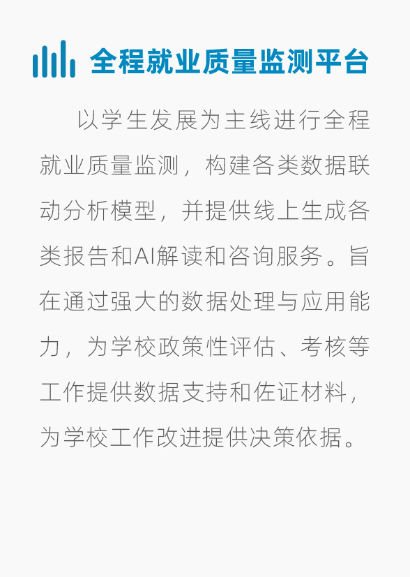 就业数据中心